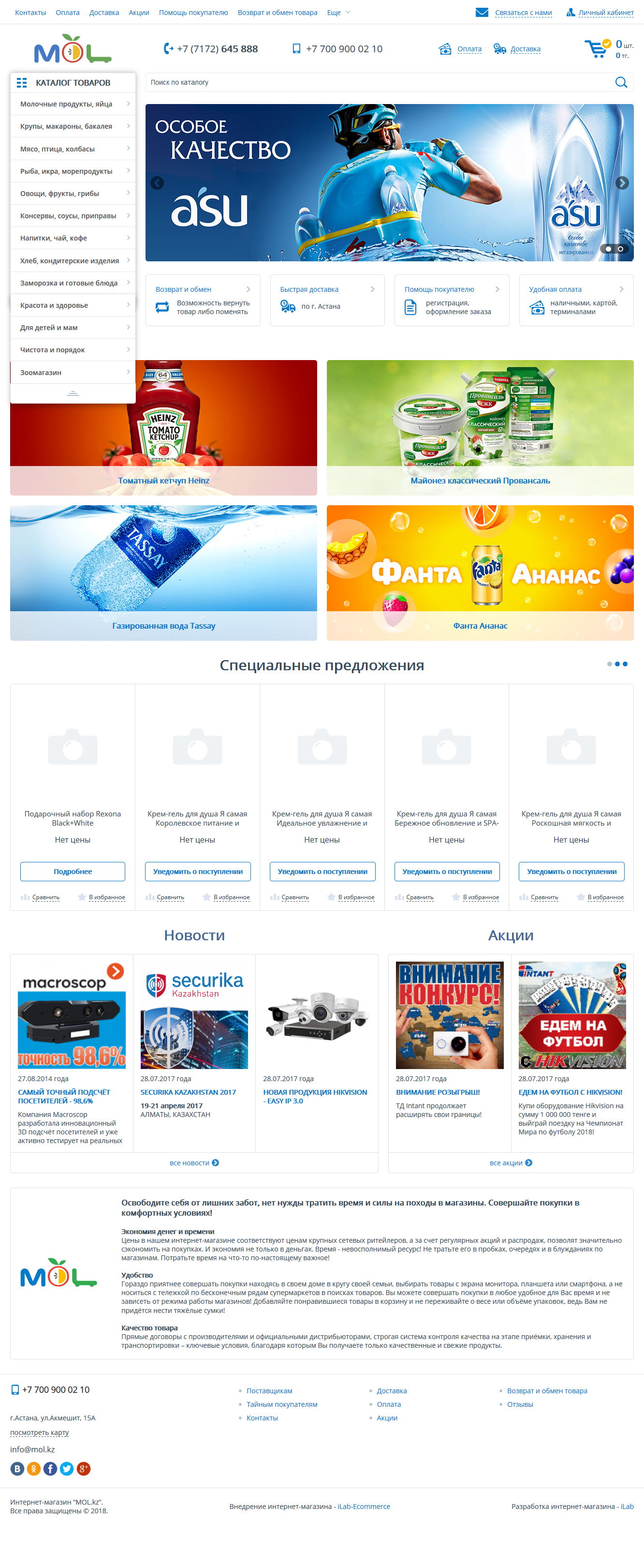 интернет-магазин продуктов питания mol.kz